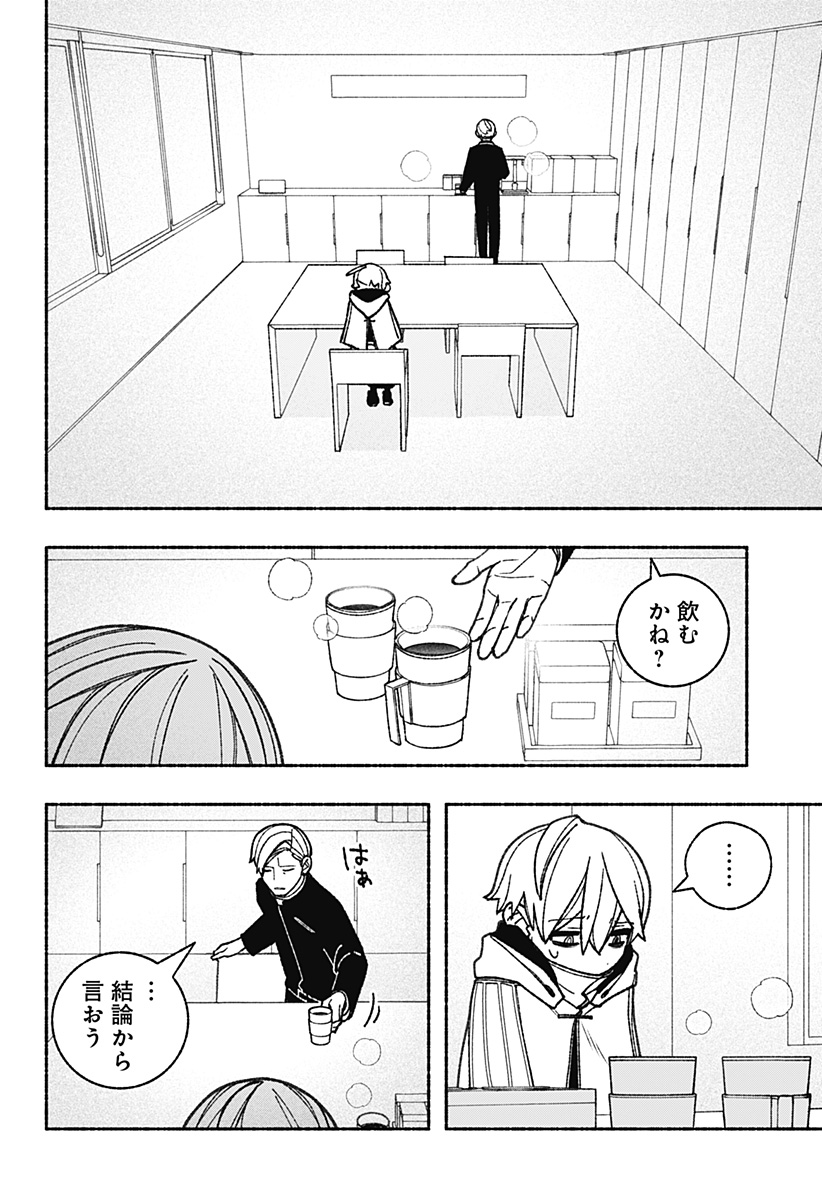 エクソシストを堕とせない - 第57話 - Page 6