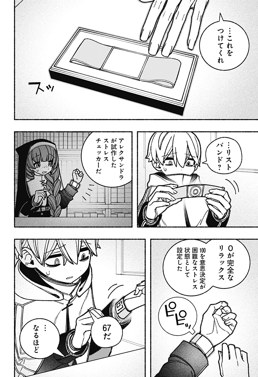 エクソシストを堕とせない - 第57話 - Page 8