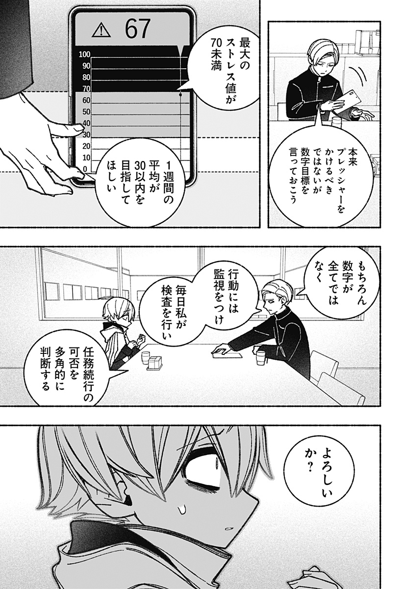 エクソシストを堕とせない - 第57話 - Page 9