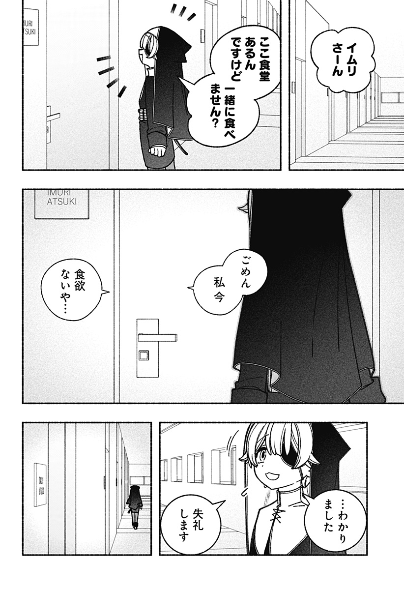 エクソシストを堕とせない - 第57話 - Page 12