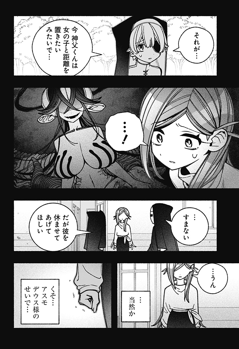 エクソシストを堕とせない - 第57話 - Page 14