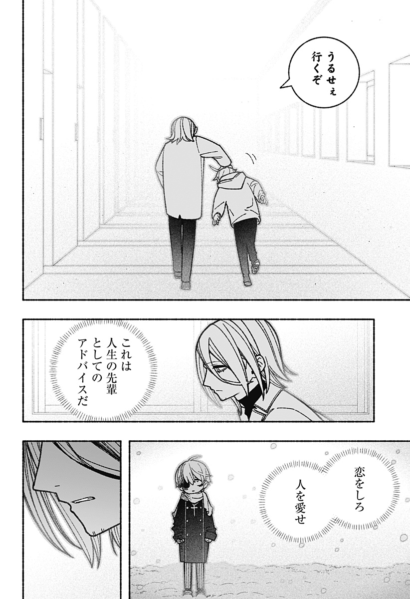 エクソシストを堕とせない - 第57話 - Page 18