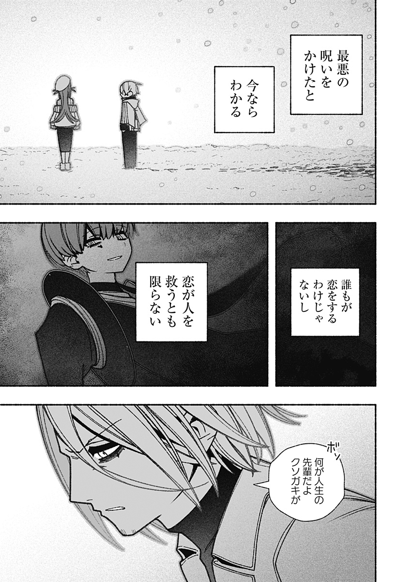 エクソシストを堕とせない - 第57話 - Page 19