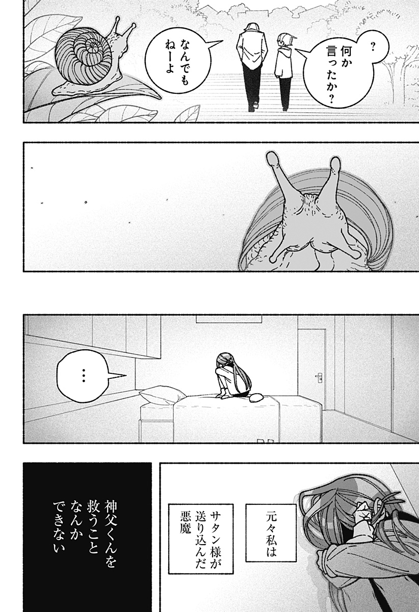 エクソシストを堕とせない - 第57話 - Page 20