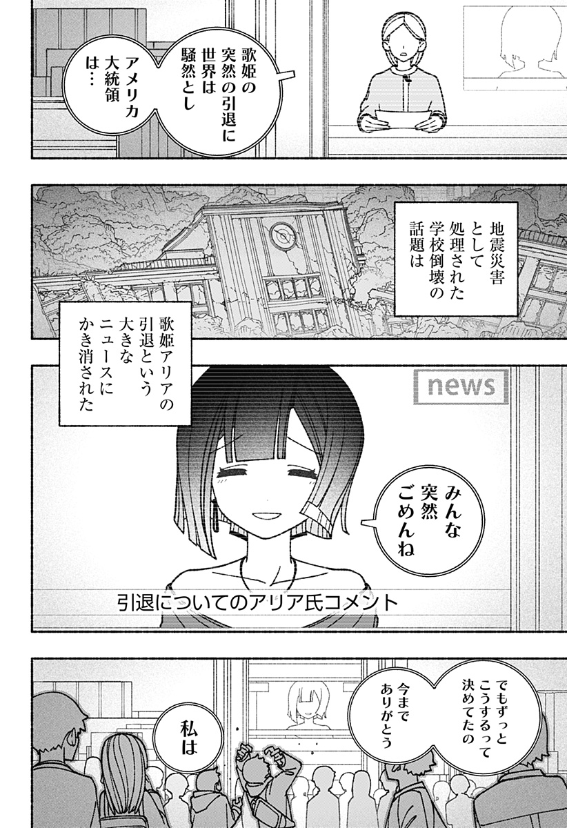 エクソシストを堕とせない - 第54話 - Page 2