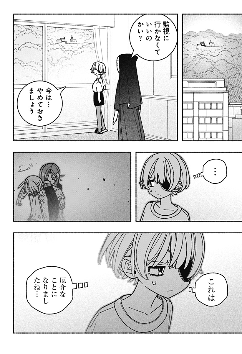 エクソシストを堕とせない - 第54話 - Page 4