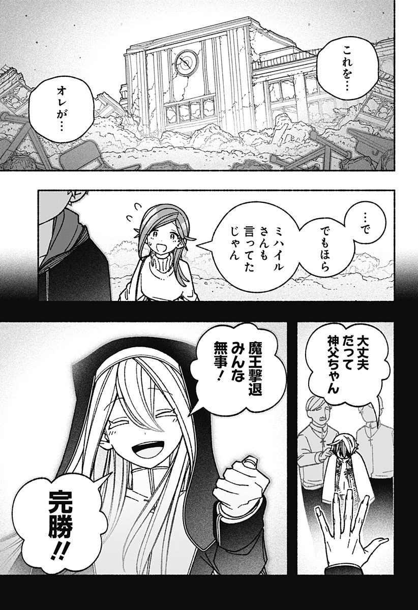 エクソシストを堕とせない - 第54話 - Page 7