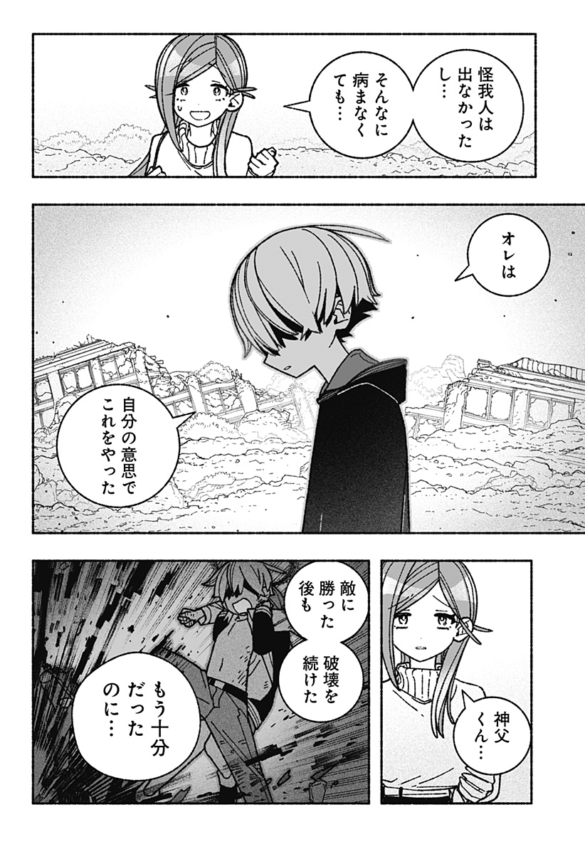 エクソシストを堕とせない - 第54話 - Page 8