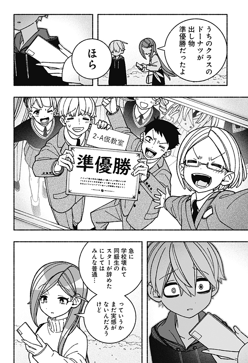 エクソシストを堕とせない - 第54話 - Page 10