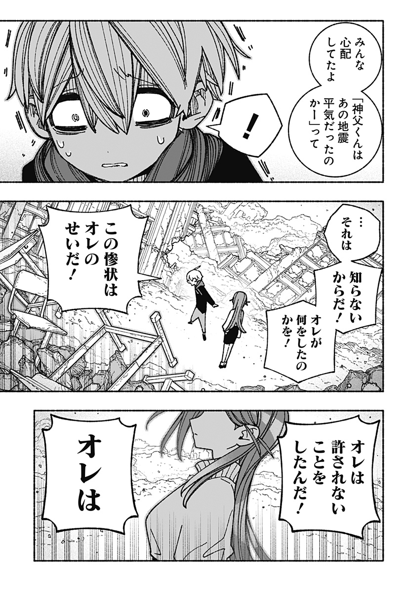 エクソシストを堕とせない - 第54話 - Page 11