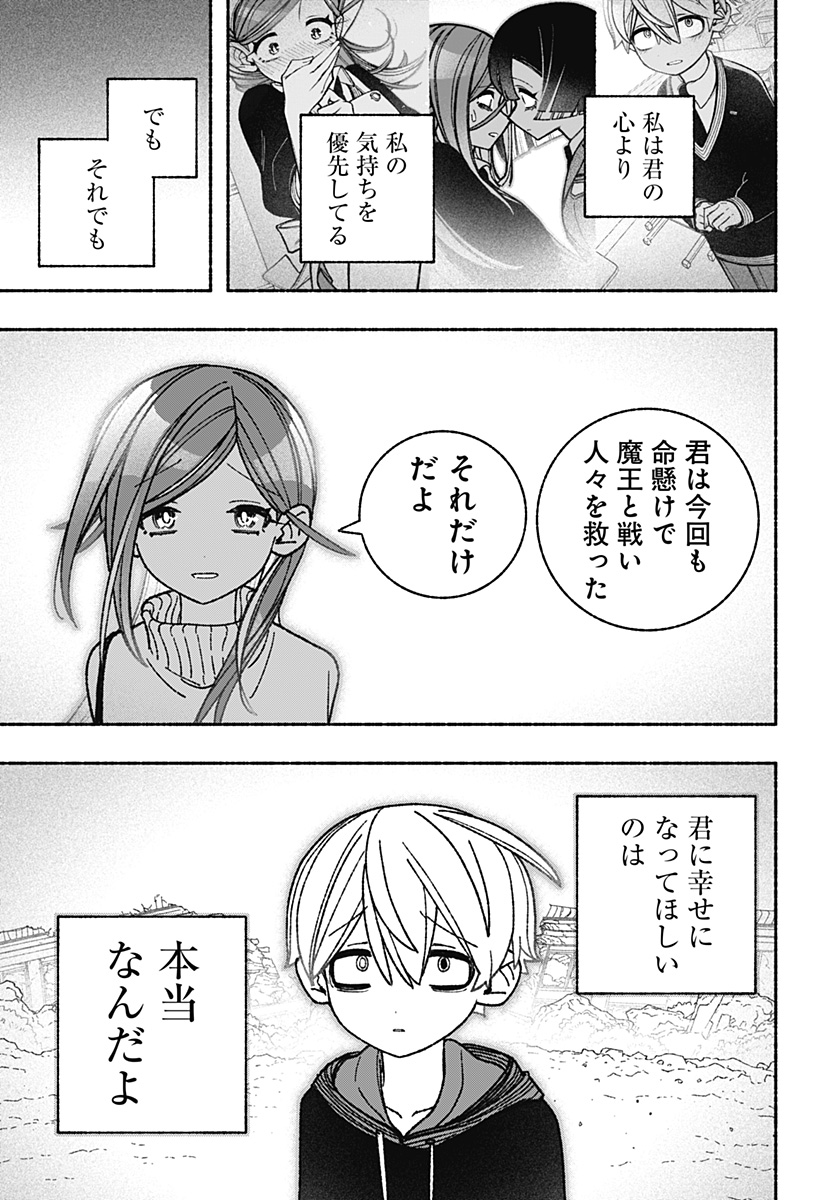 エクソシストを堕とせない - 第54話 - Page 13