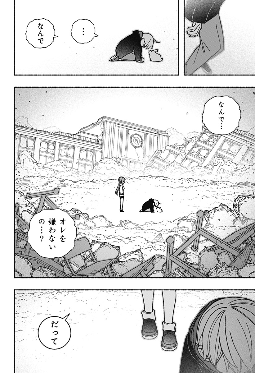 エクソシストを堕とせない - 第54話 - Page 16