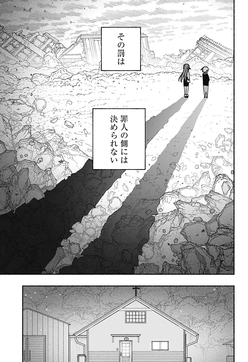 エクソシストを堕とせない - 第54話 - Page 19