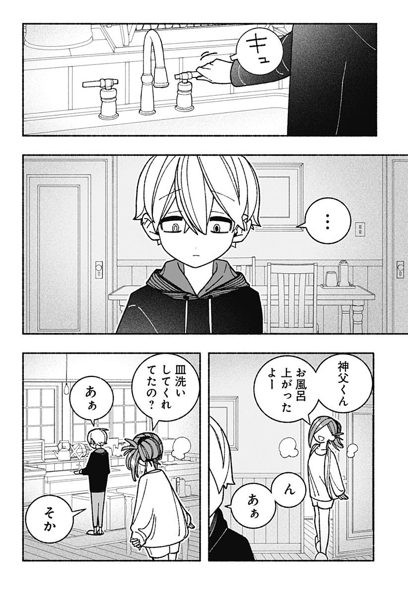 エクソシストを堕とせない - 第54話 - Page 20