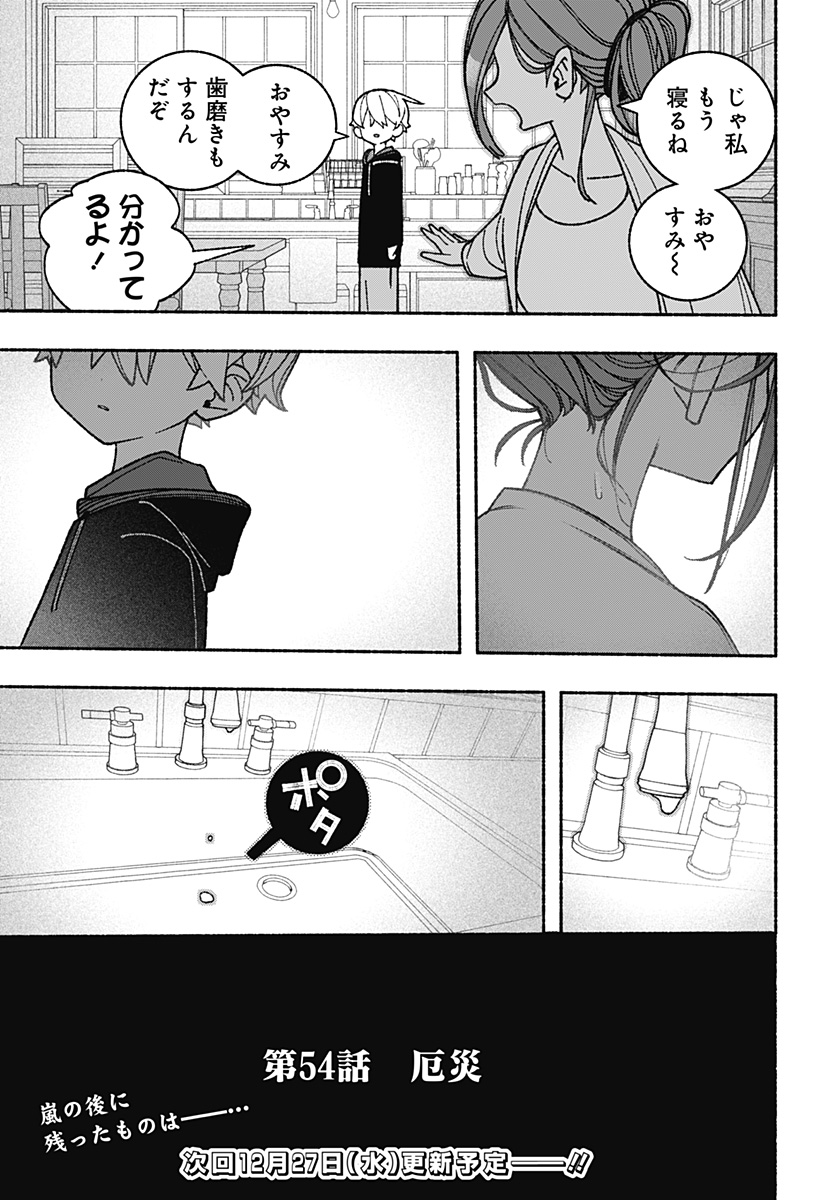 エクソシストを堕とせない - 第54話 - Page 23