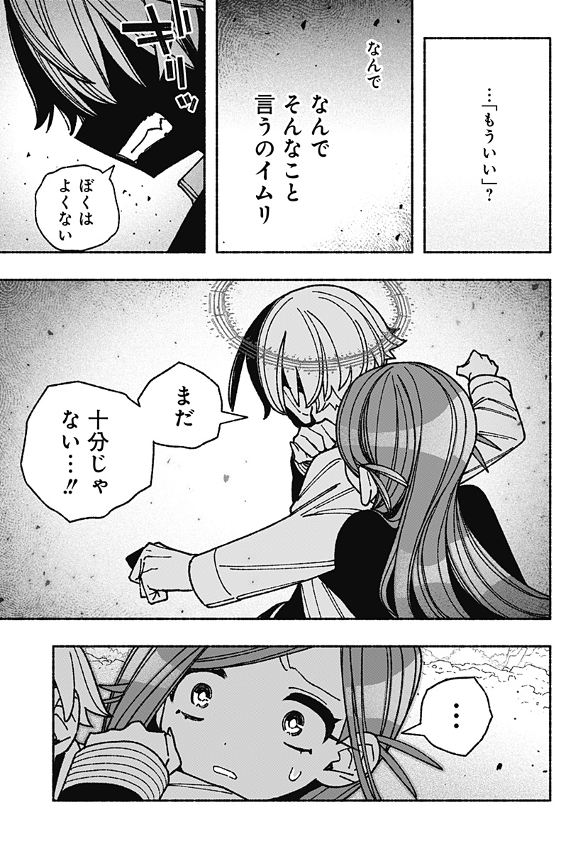 エクソシストを堕とせない - 第53話 - Page 7