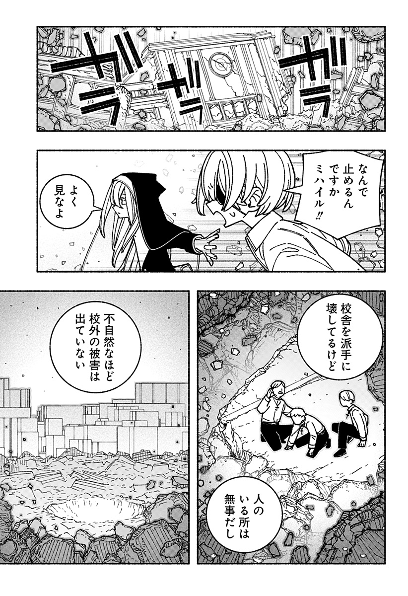 エクソシストを堕とせない - 第53話 - Page 9