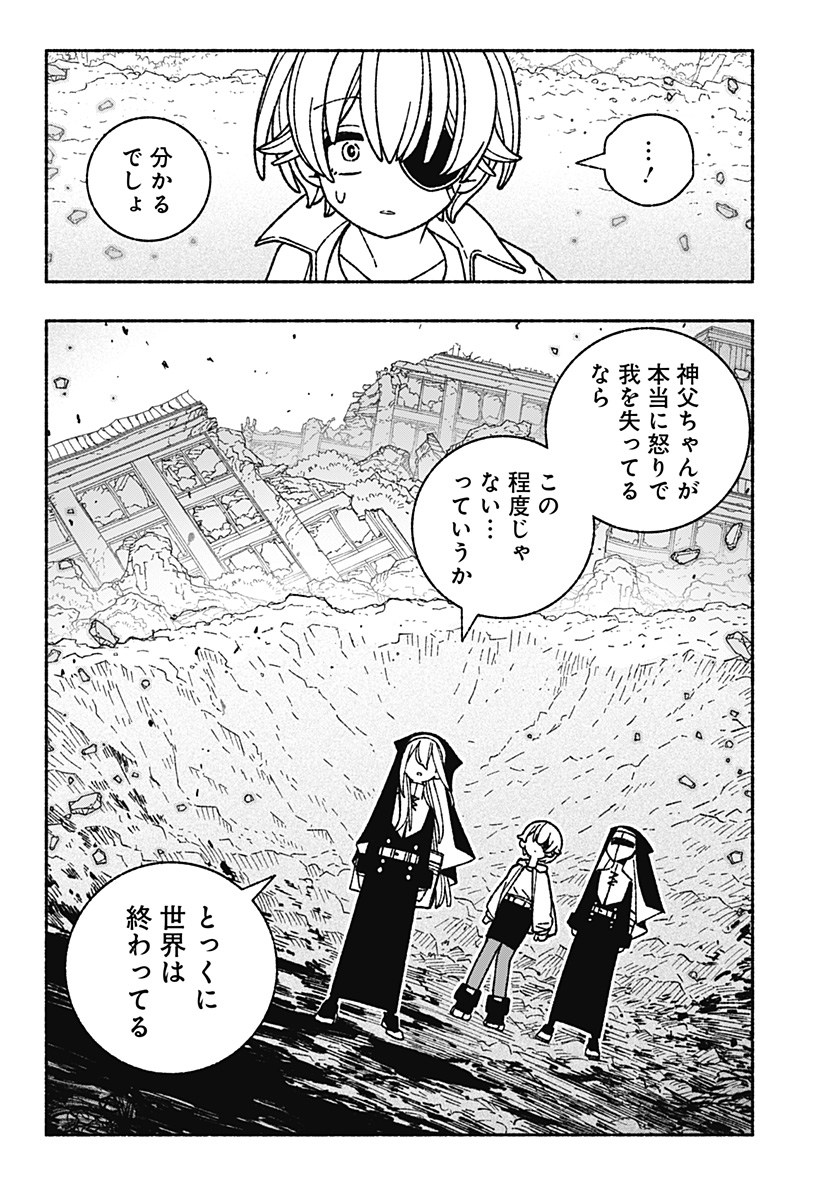 エクソシストを堕とせない - 第53話 - Page 10