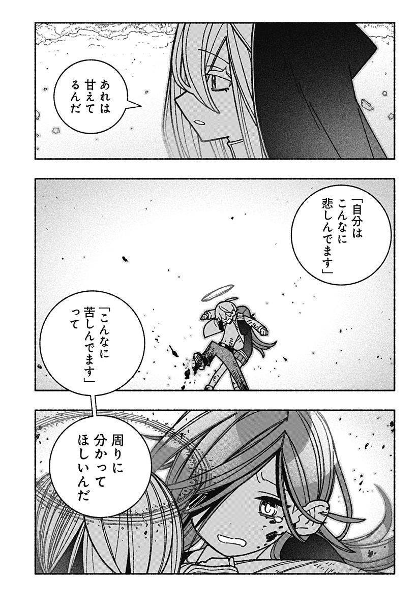 エクソシストを堕とせない - 第53話 - Page 11