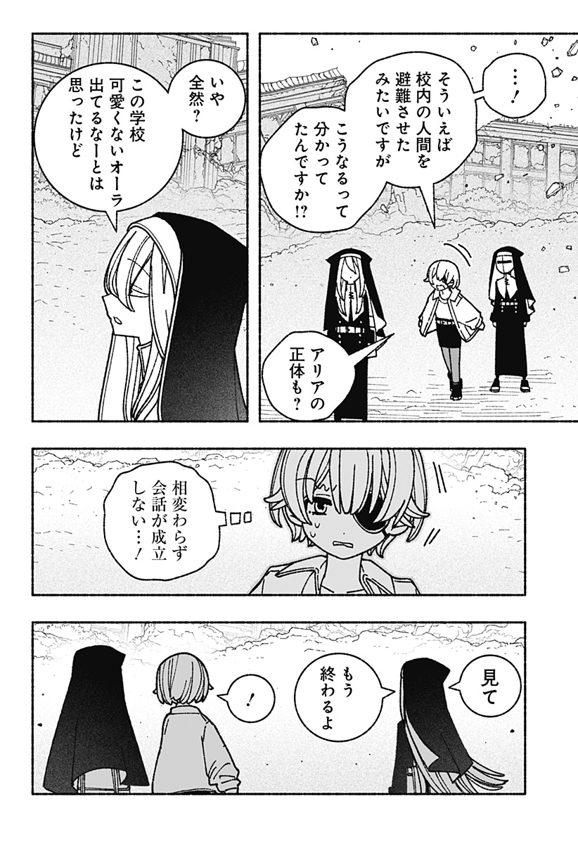 エクソシストを堕とせない - 第53話 - Page 14