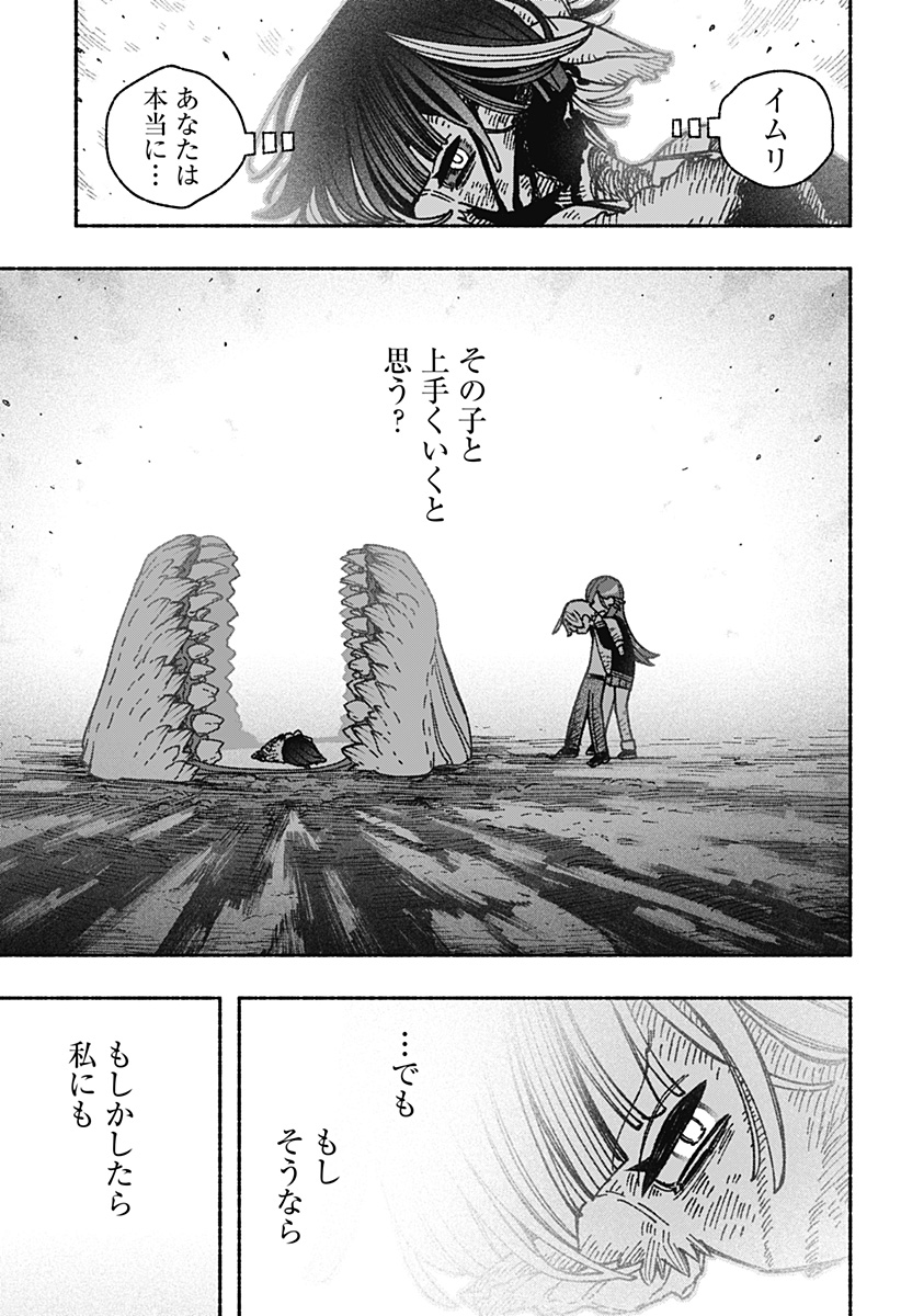 エクソシストを堕とせない - 第53話 - Page 17