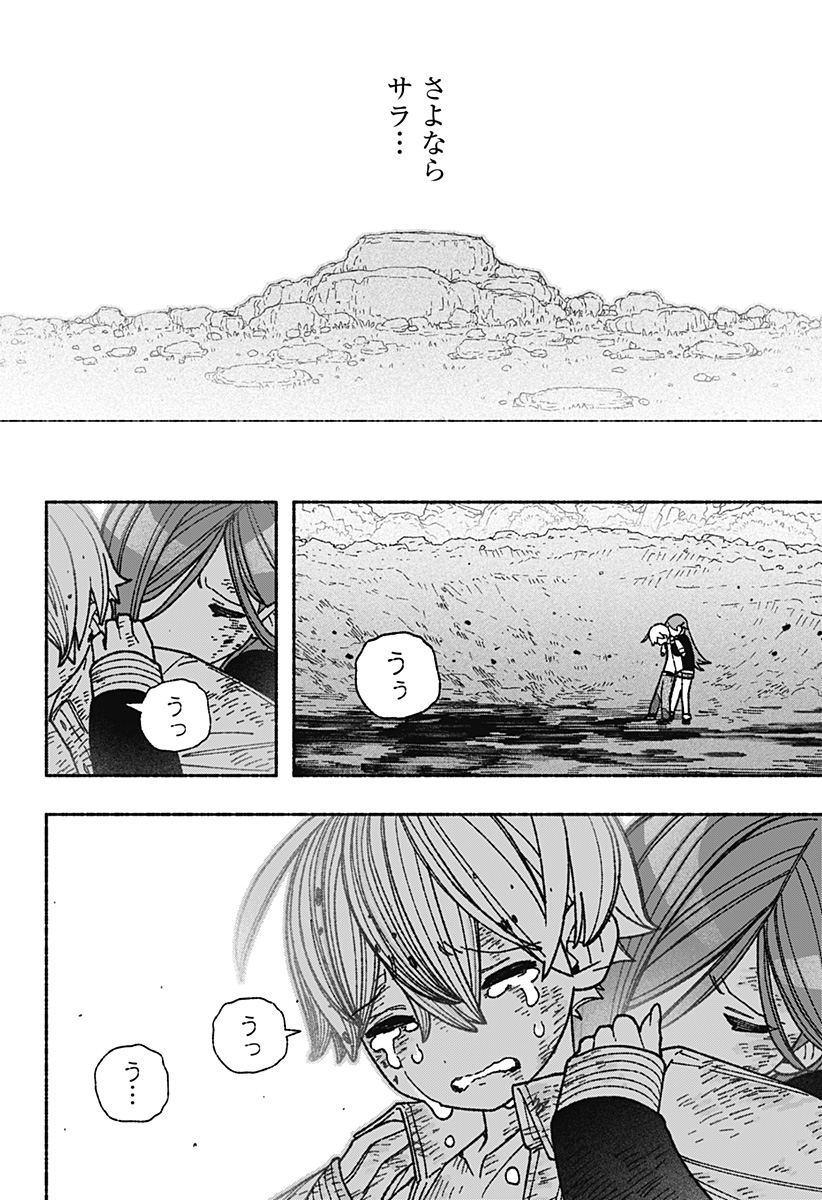 エクソシストを堕とせない - 第53話 - Page 20