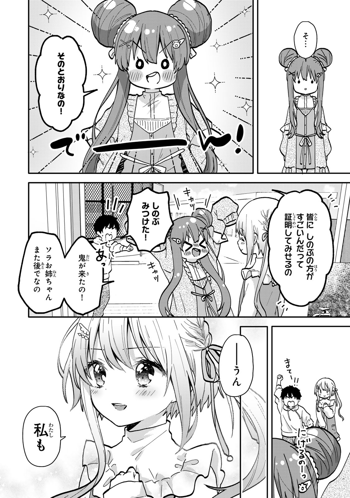 ちいさな君と、こえを遠くに - 第14話 - Page 7