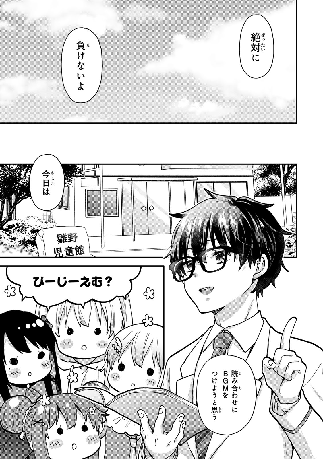 ちいさな君と、こえを遠くに - 第14話 - Page 8