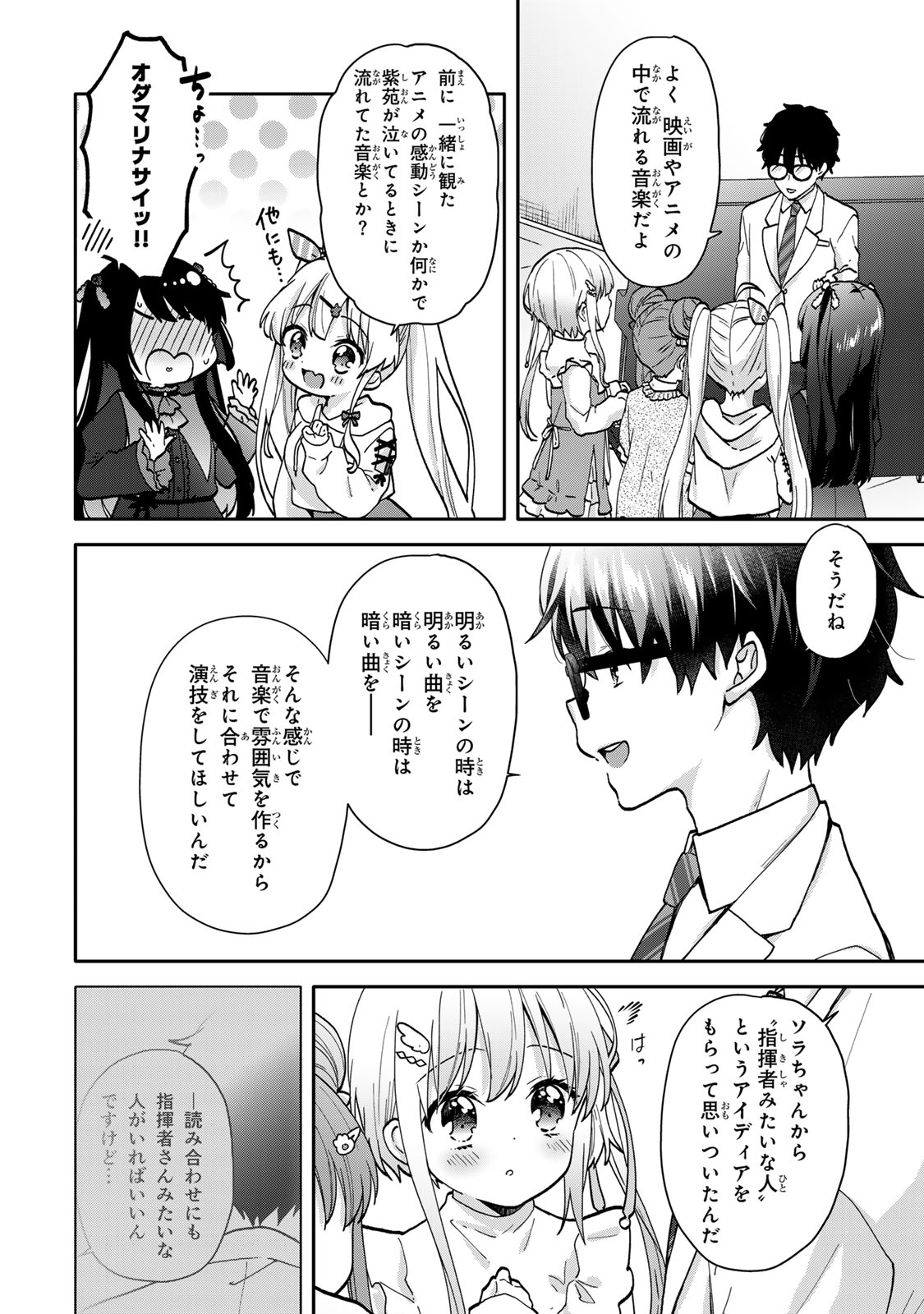 ちいさな君と、こえを遠くに - 第14話 - Page 9