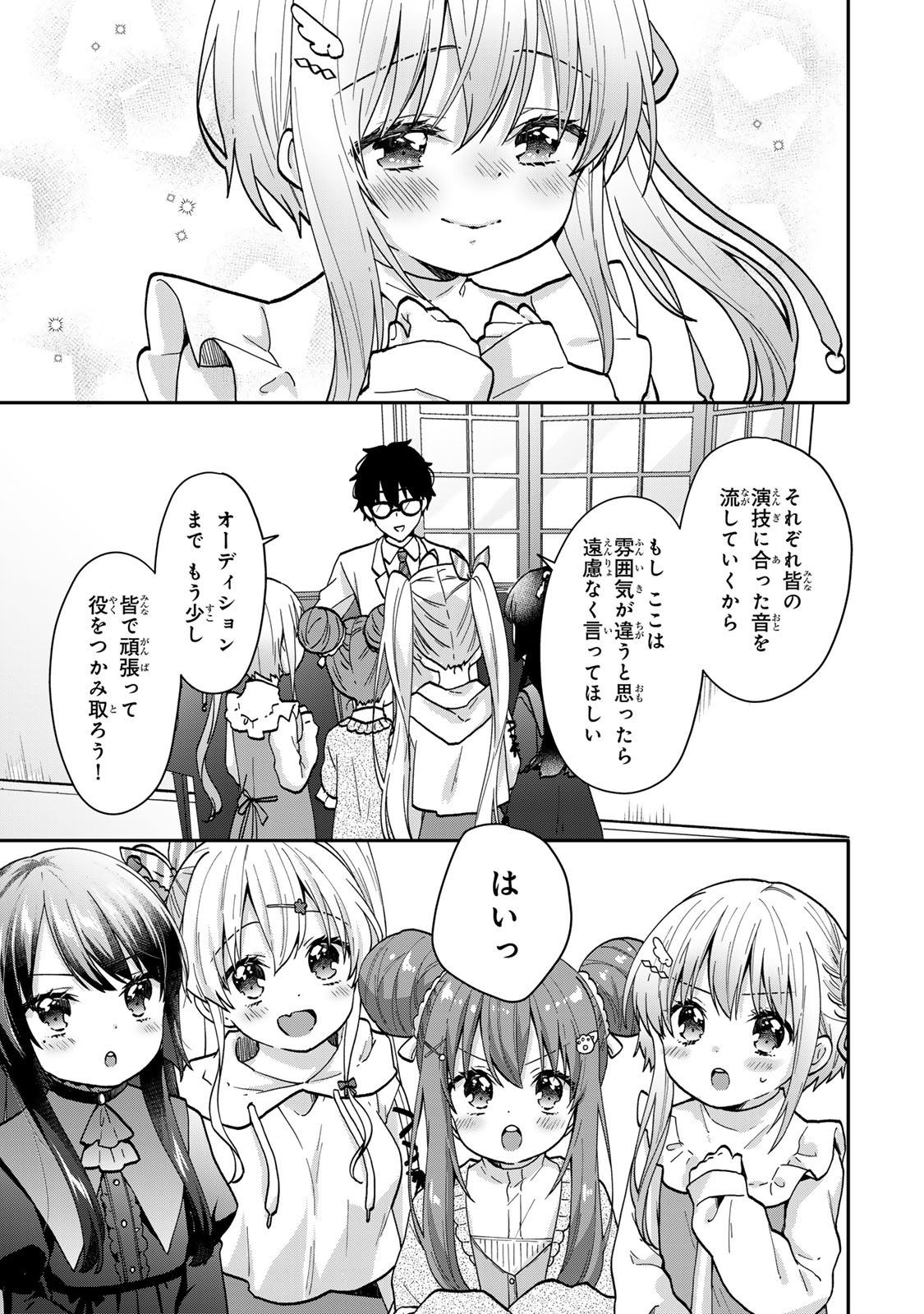 ちいさな君と、こえを遠くに - 第14話 - Page 10