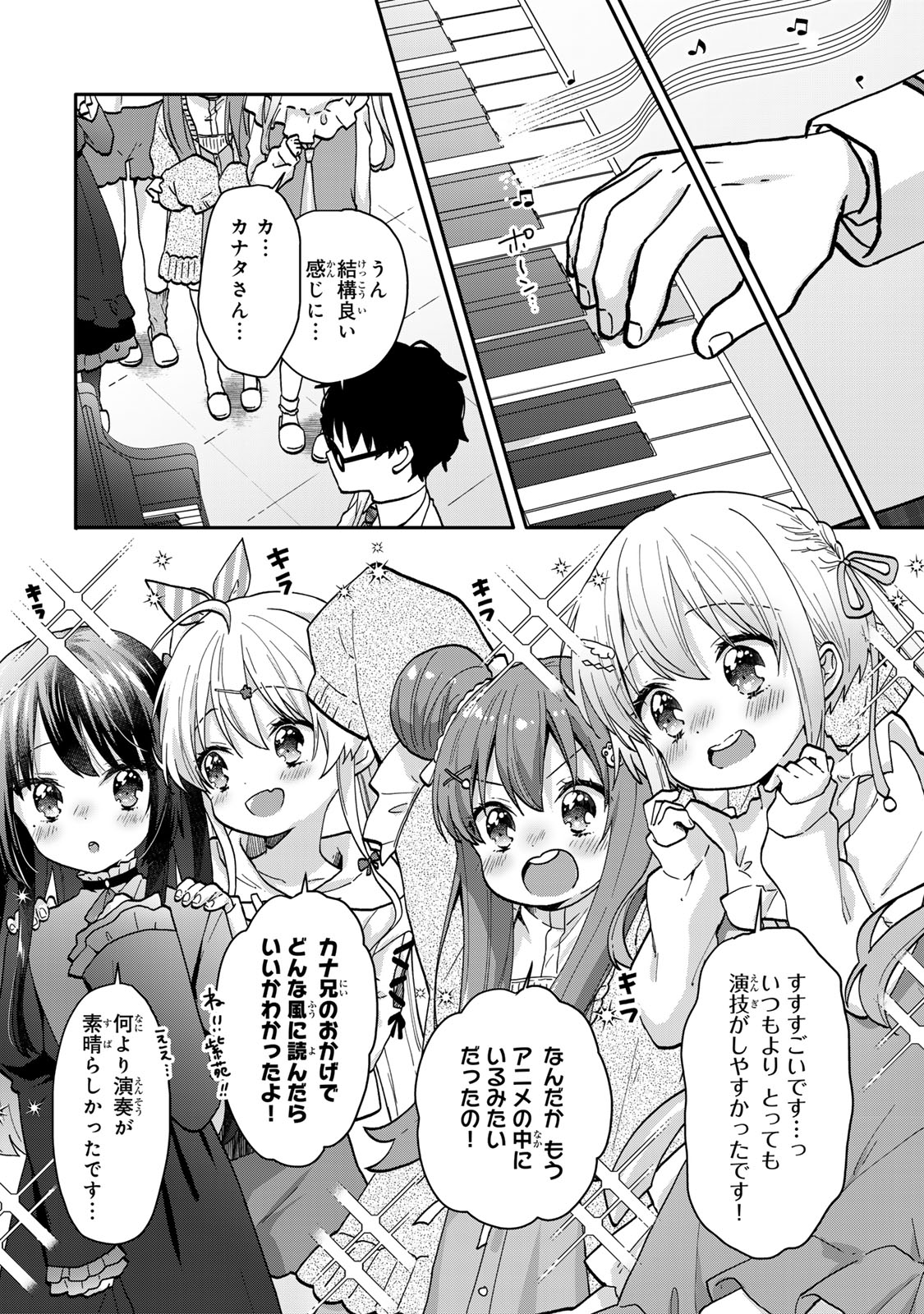 ちいさな君と、こえを遠くに - 第14話 - Page 11