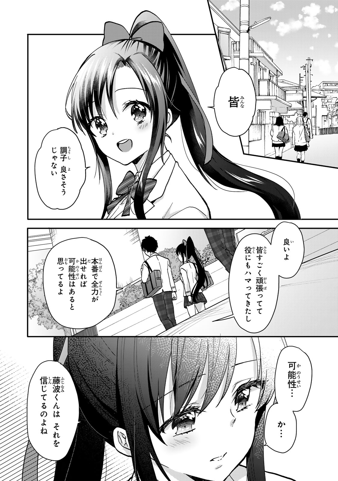 ちいさな君と、こえを遠くに - 第14話 - Page 13