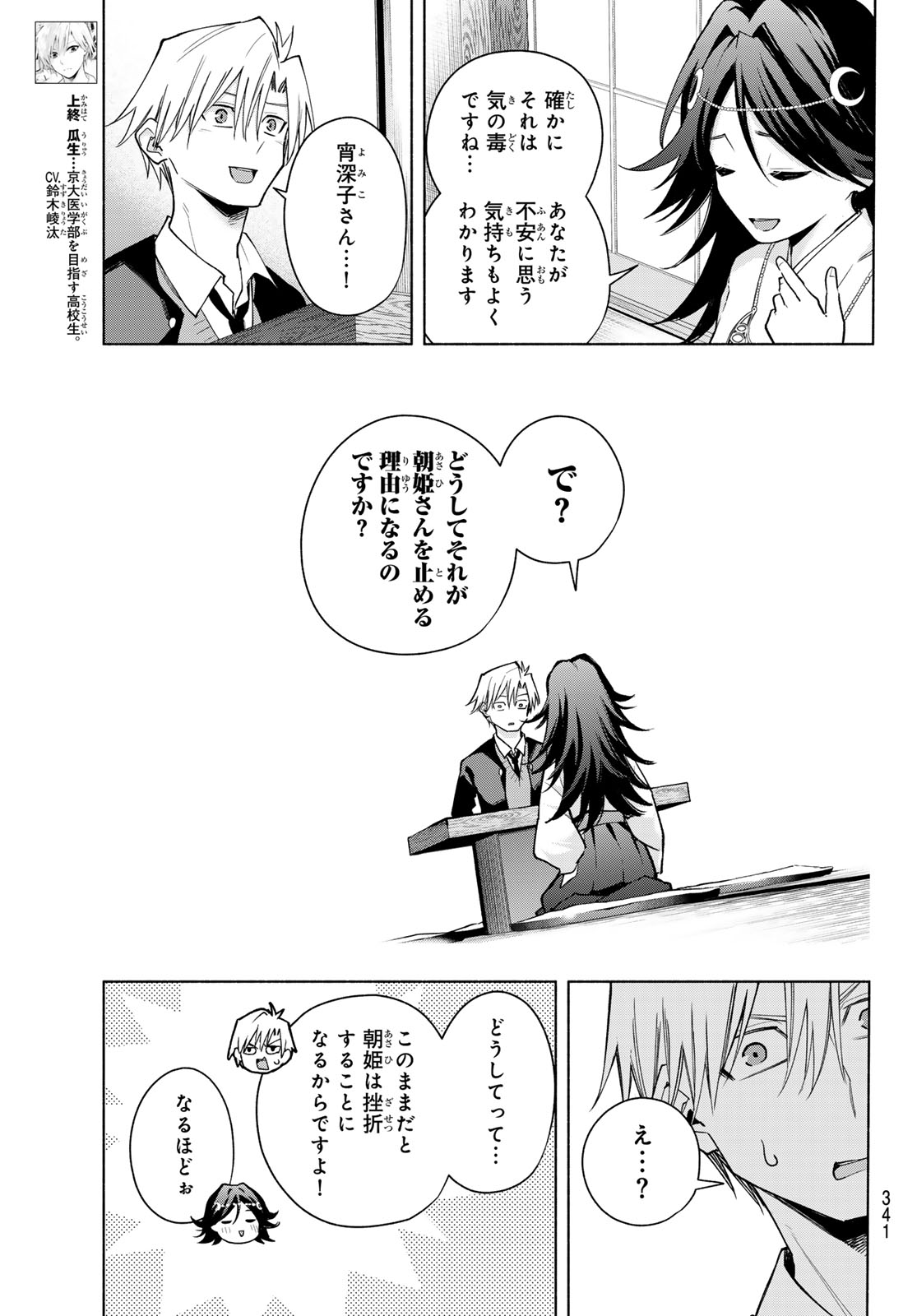 甘神さんちの縁結び - 第136話 - Page 3