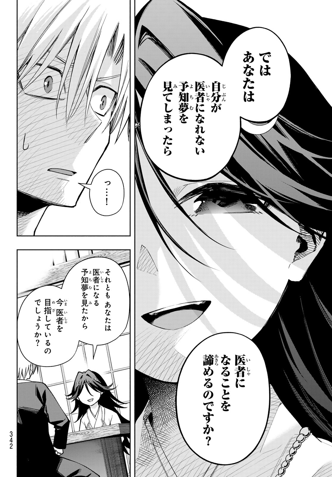 甘神さんちの縁結び - 第136話 - Page 4