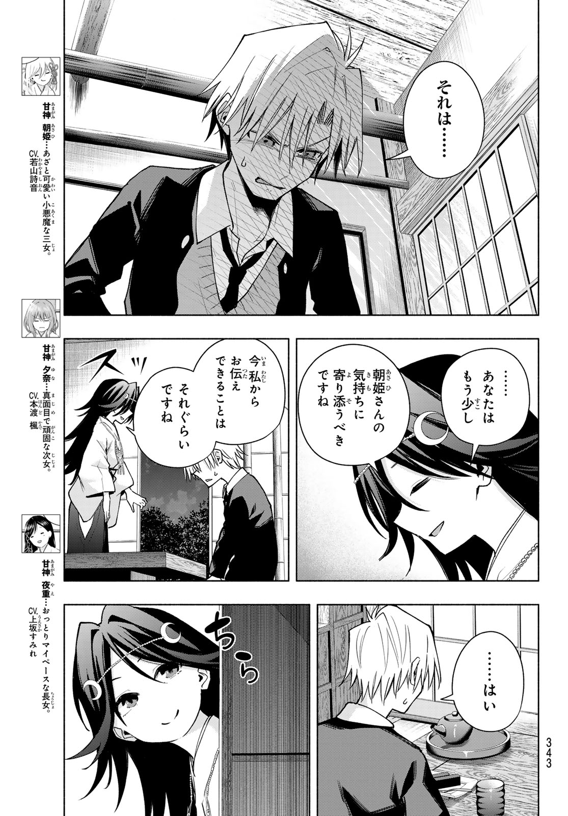 甘神さんちの縁結び - 第136話 - Page 5