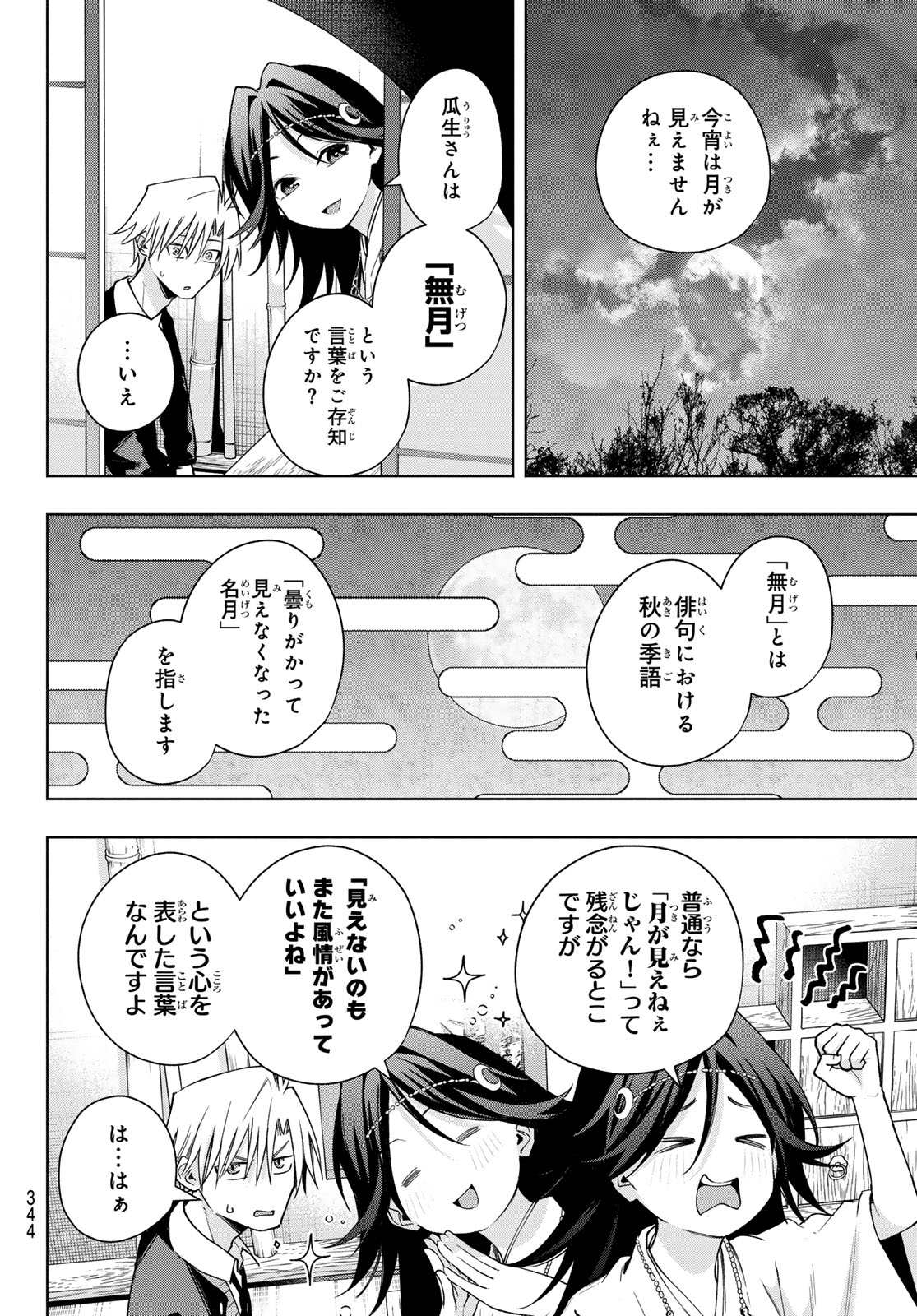 甘神さんちの縁結び - 第136話 - Page 6