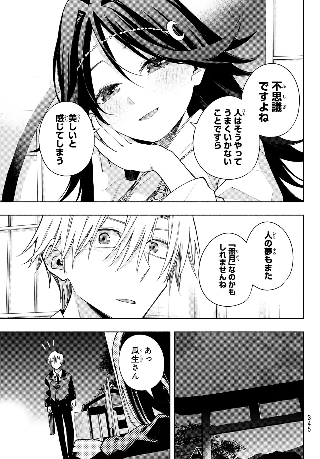 甘神さんちの縁結び - 第136話 - Page 7