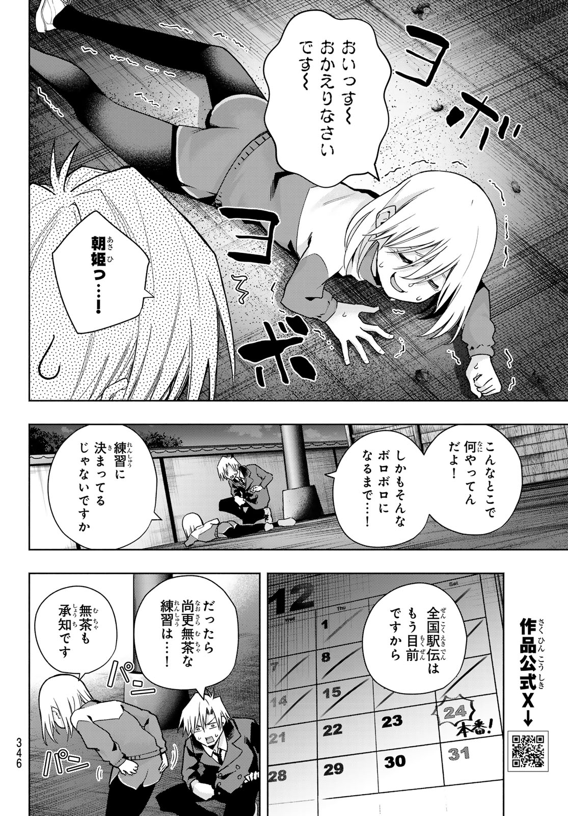 甘神さんちの縁結び - 第136話 - Page 8