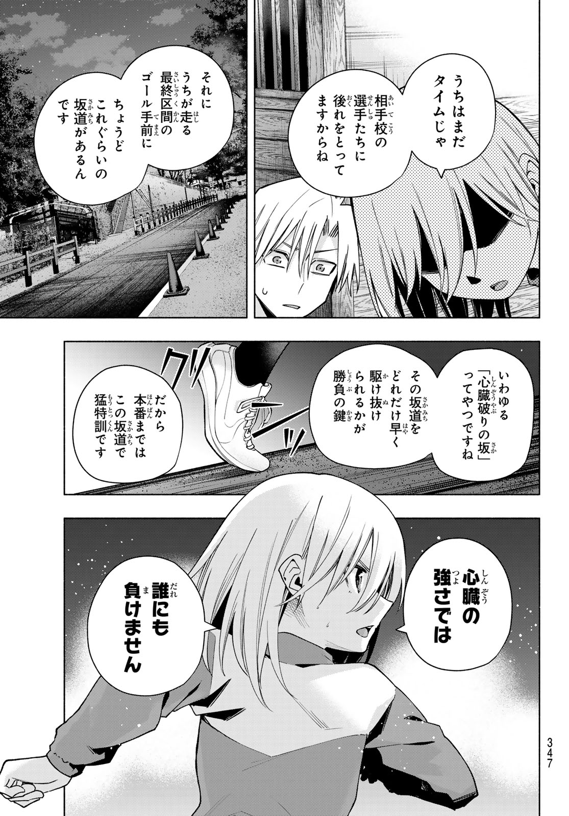 甘神さんちの縁結び - 第136話 - Page 9