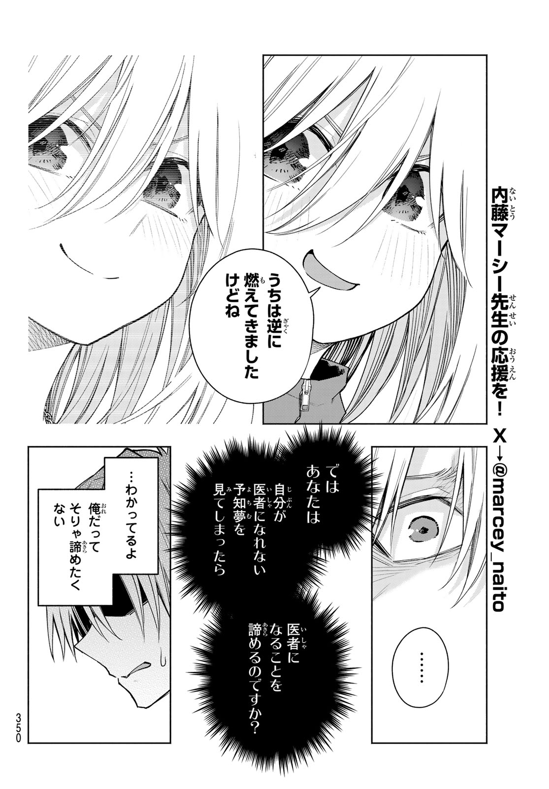 甘神さんちの縁結び - 第136話 - Page 12