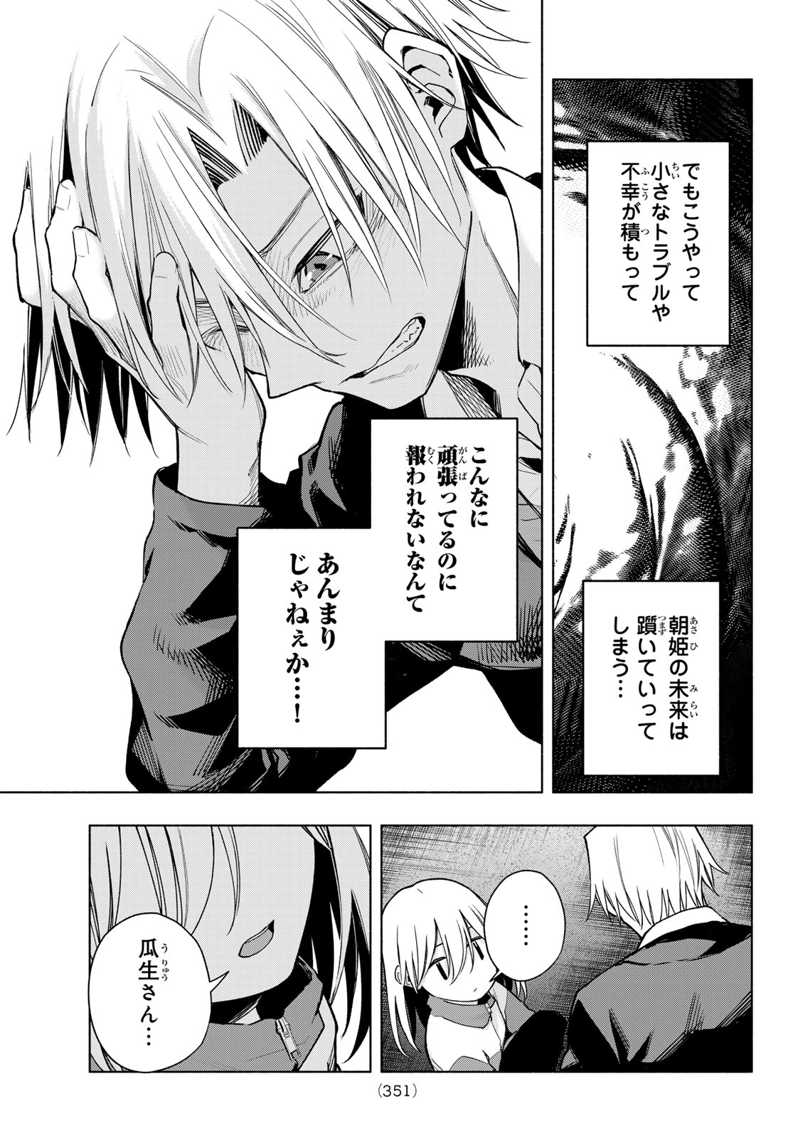 甘神さんちの縁結び - 第136話 - Page 13