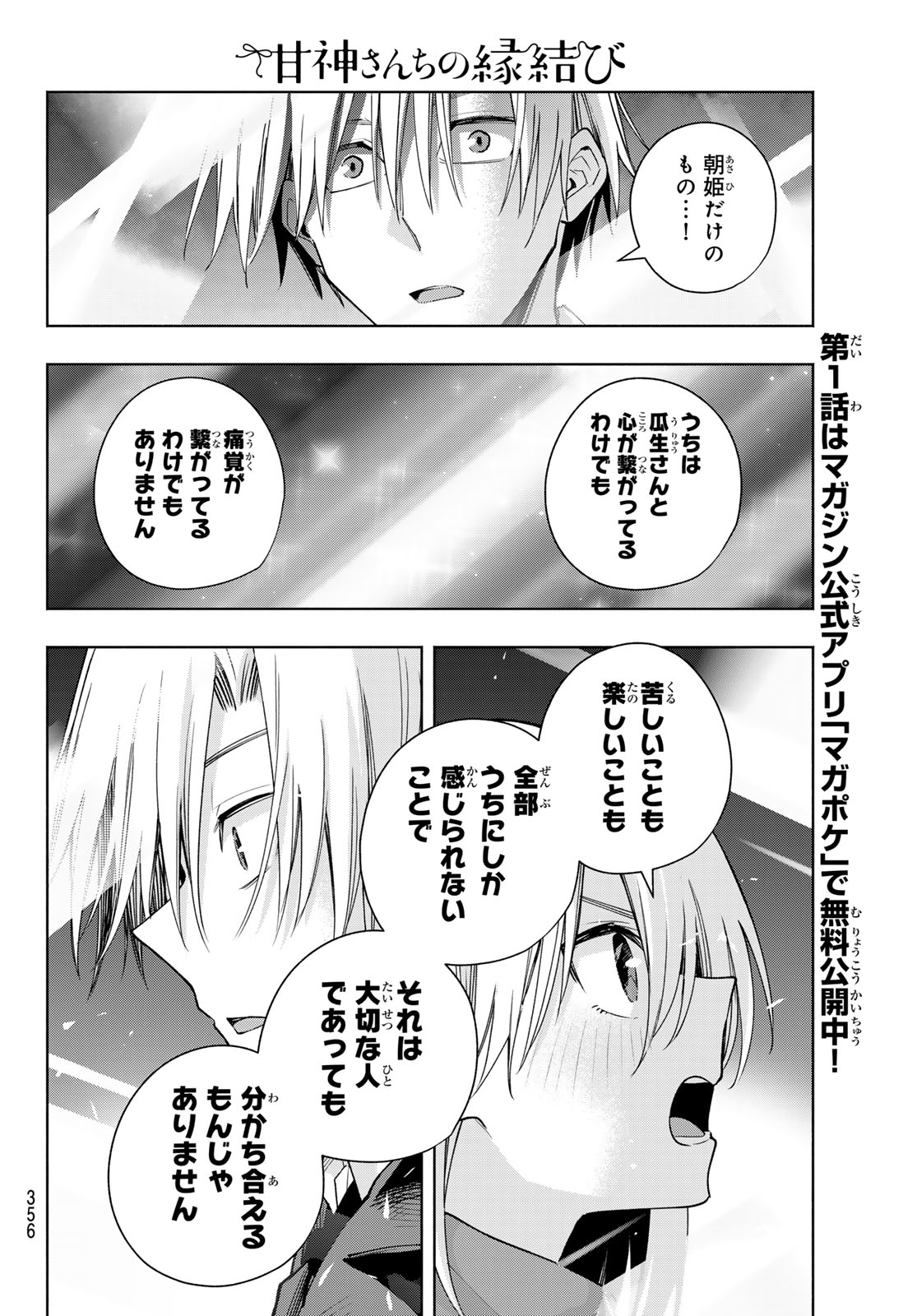 甘神さんちの縁結び - 第136話 - Page 18