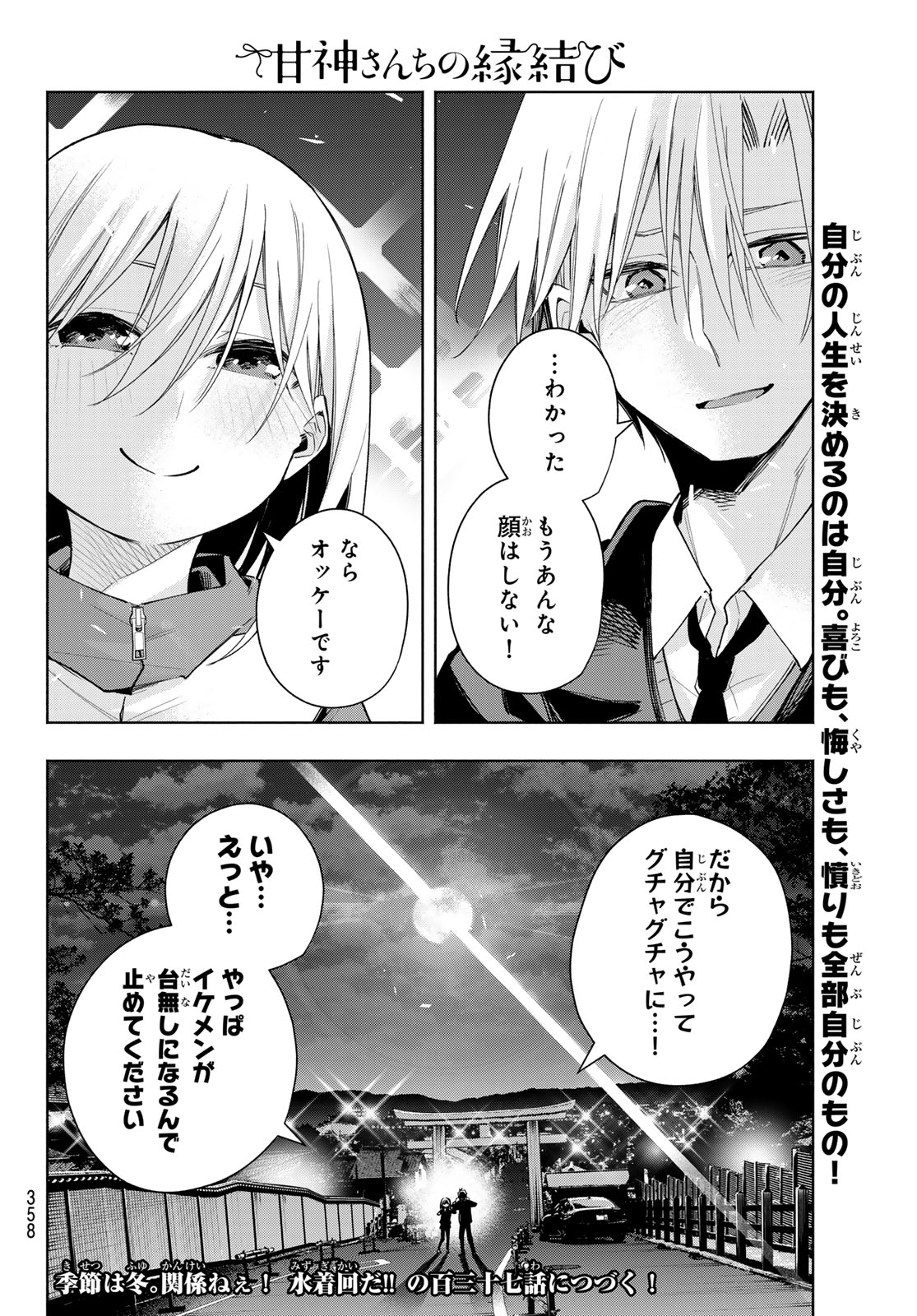 甘神さんちの縁結び - 第136話 - Page 20