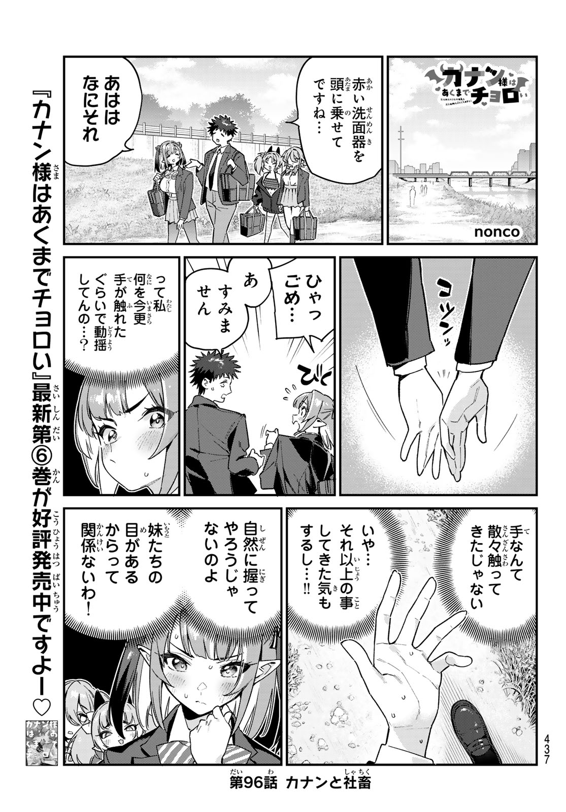 カナン様はあくまでチョロい - 第96話 - Page 1