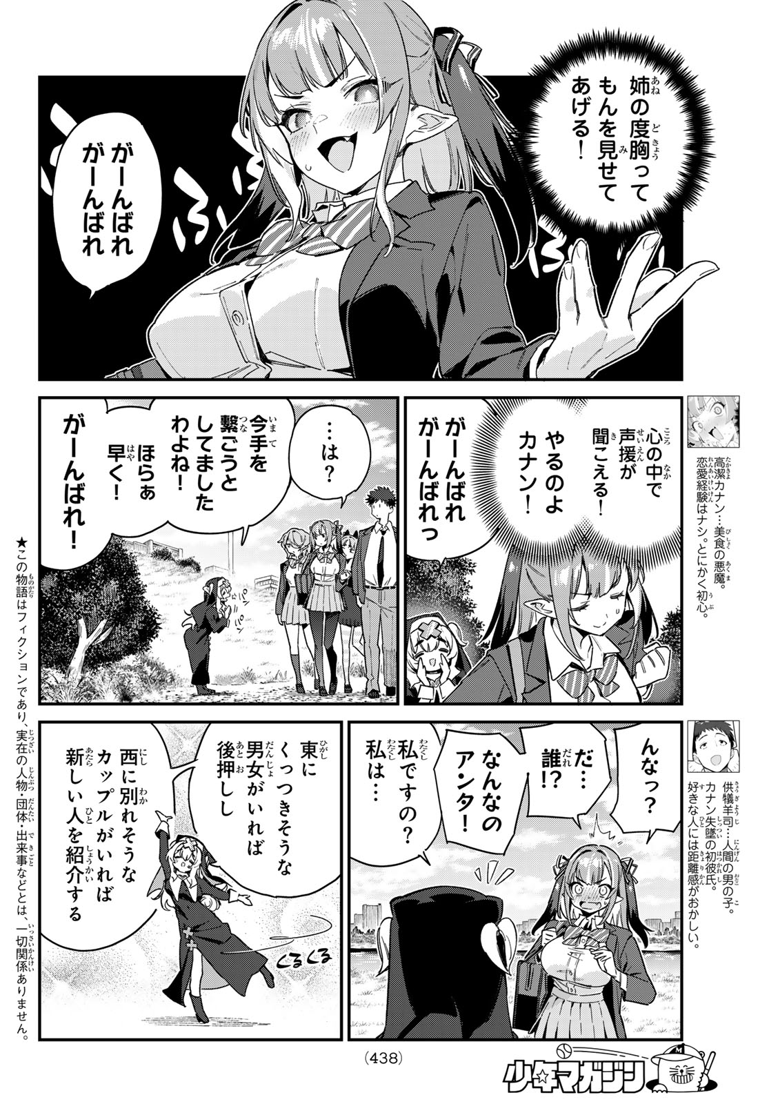 カナン様はあくまでチョロい - 第96話 - Page 2