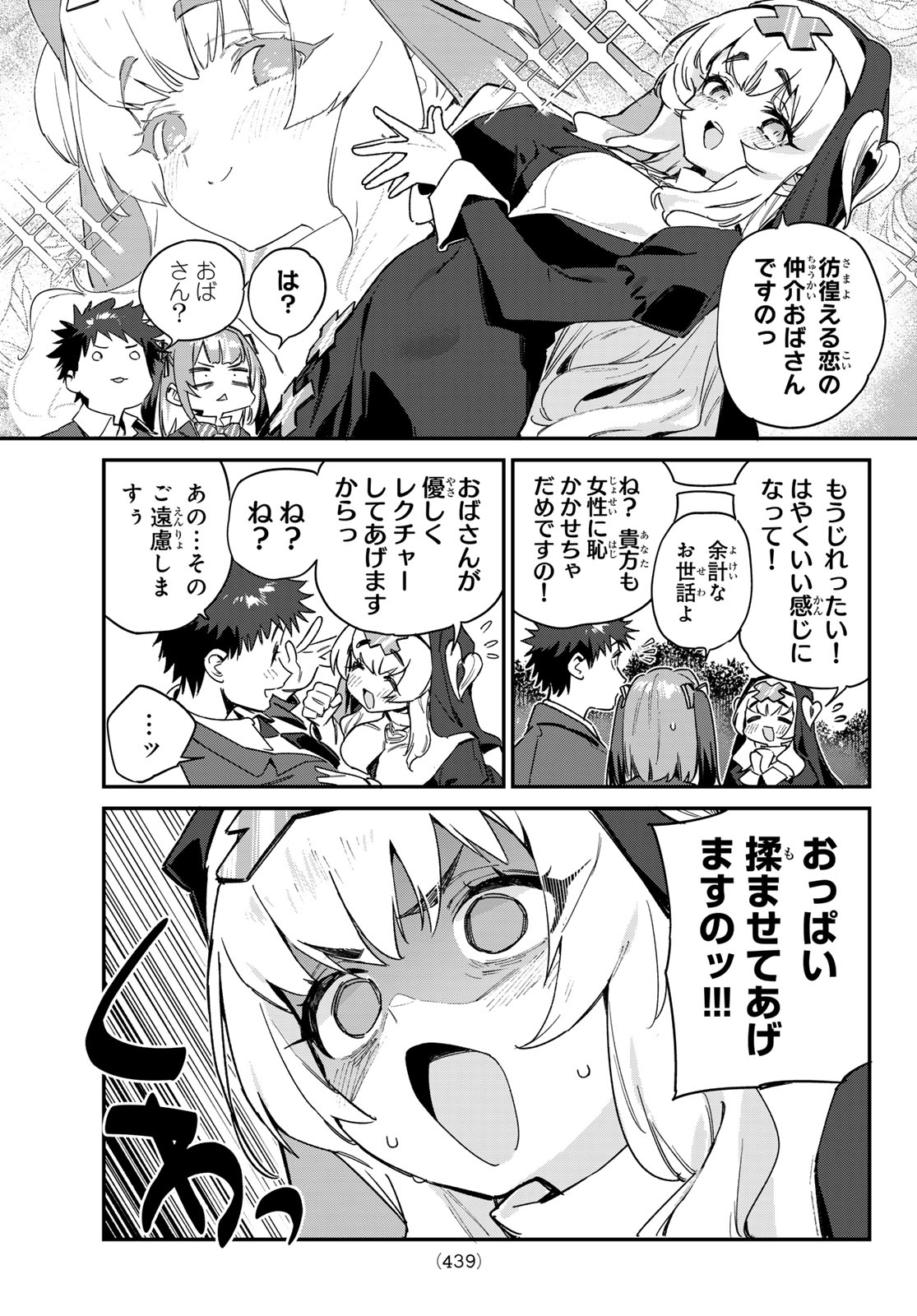 カナン様はあくまでチョロい - 第96話 - Page 3