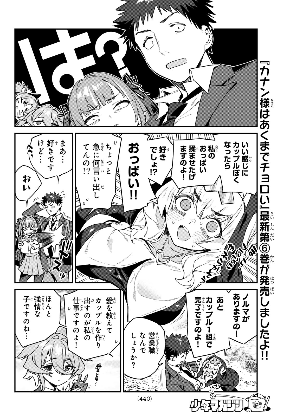 カナン様はあくまでチョロい - 第96話 - Page 4