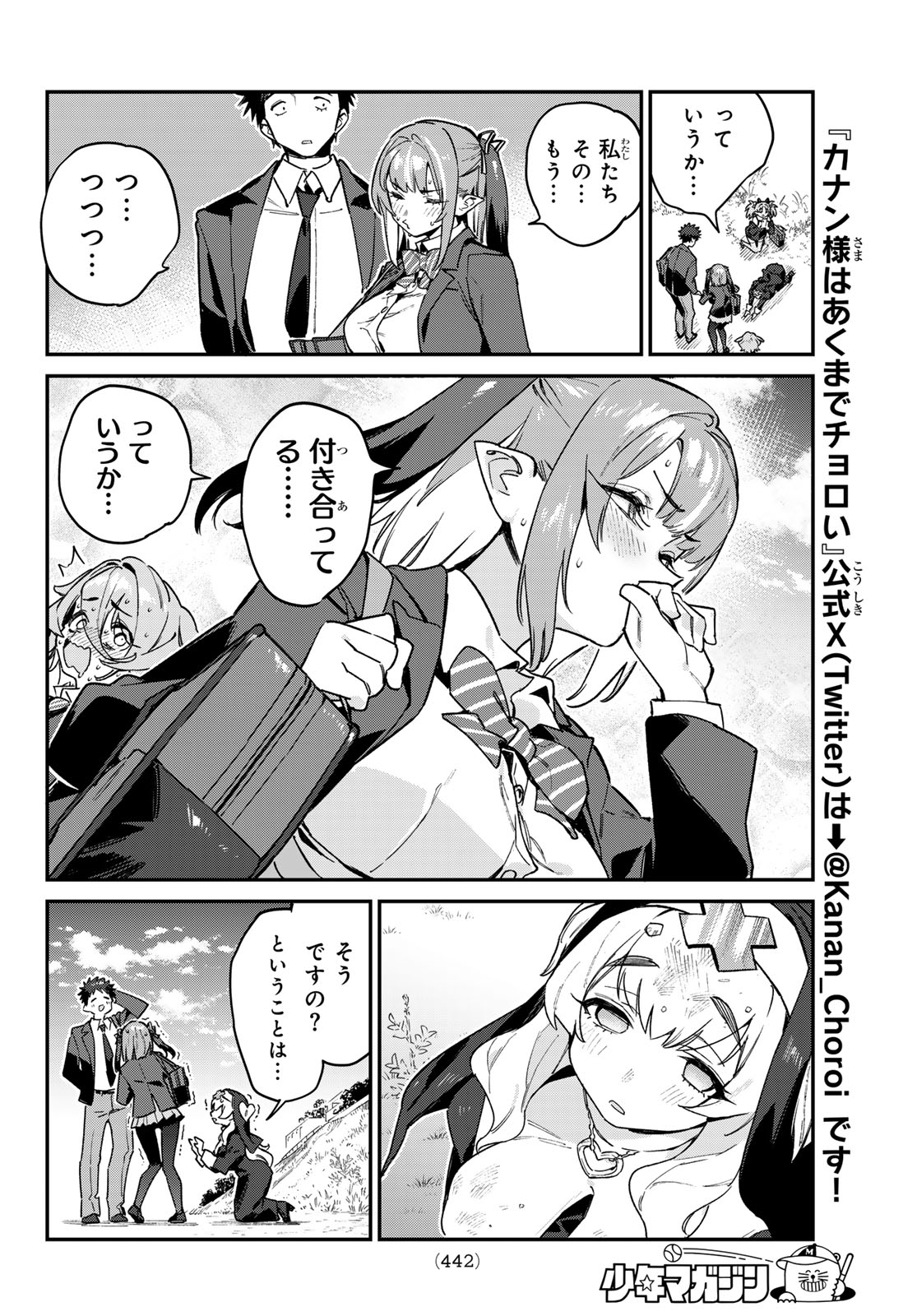 カナン様はあくまでチョロい - 第96話 - Page 6