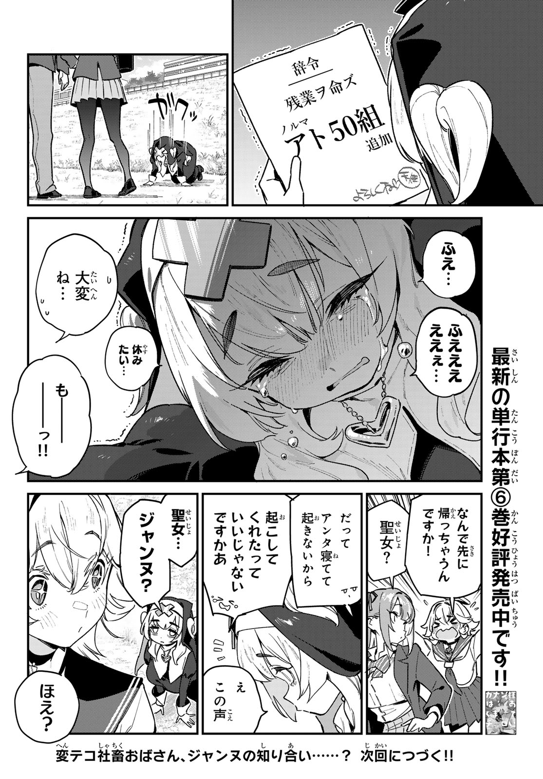 カナン様はあくまでチョロい - 第96話 - Page 8