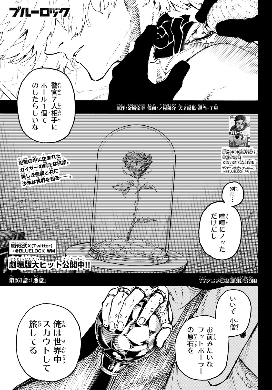 ブルーロック - 第261話 - Page 1